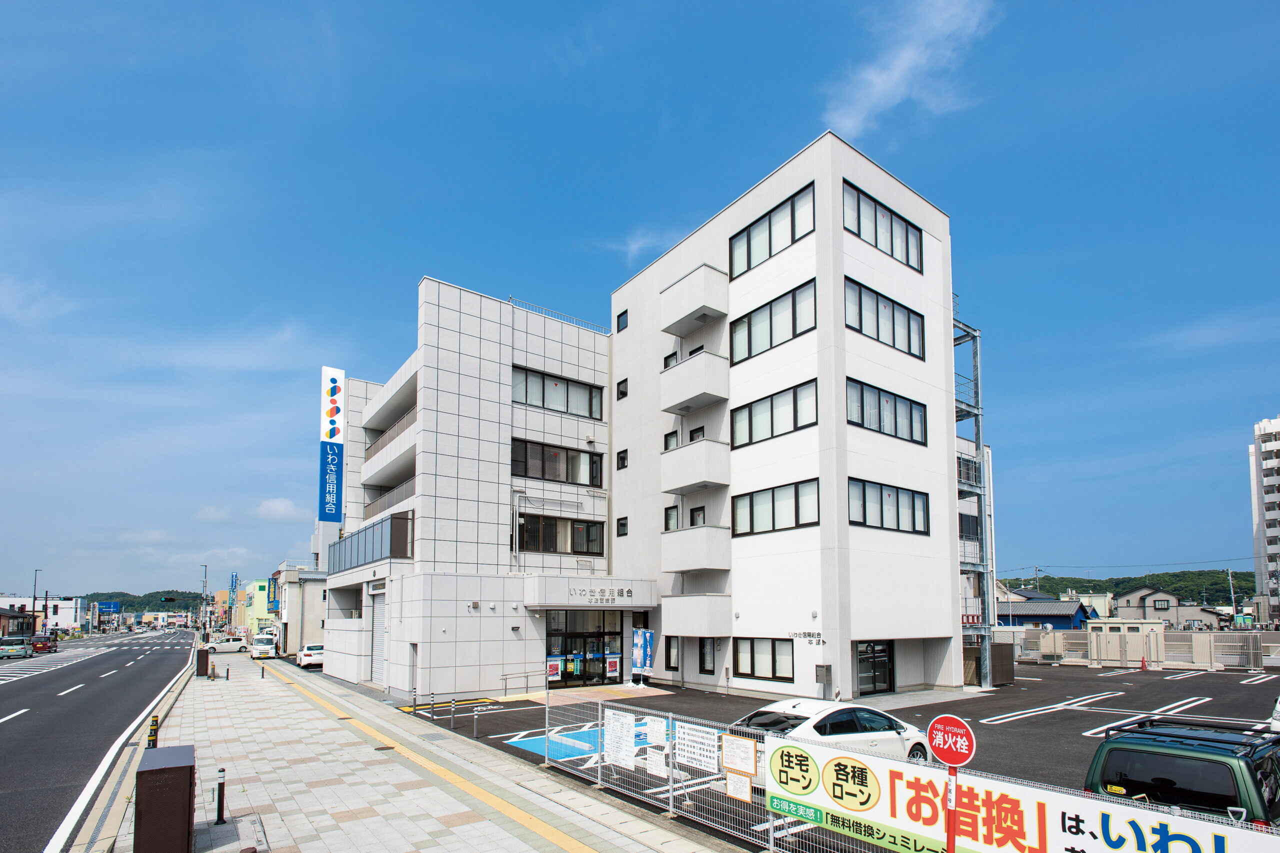 いわき 信用 組合