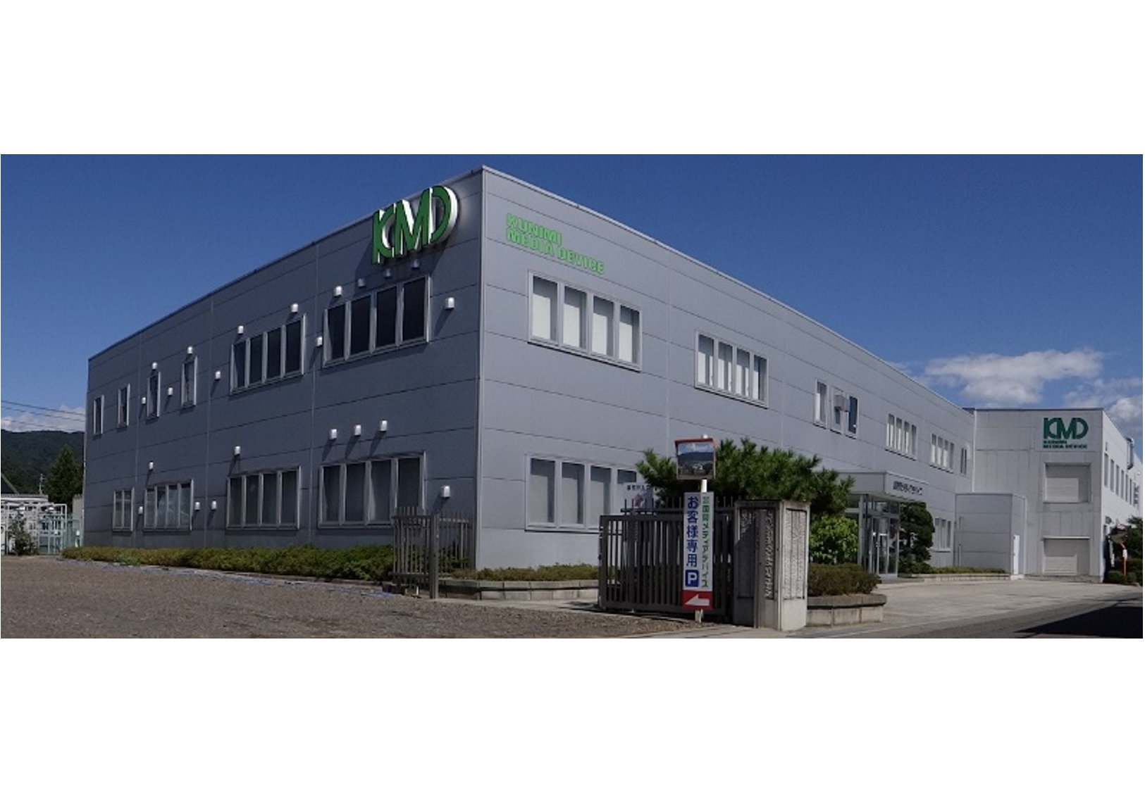 株式会社　国見メディアデバイス